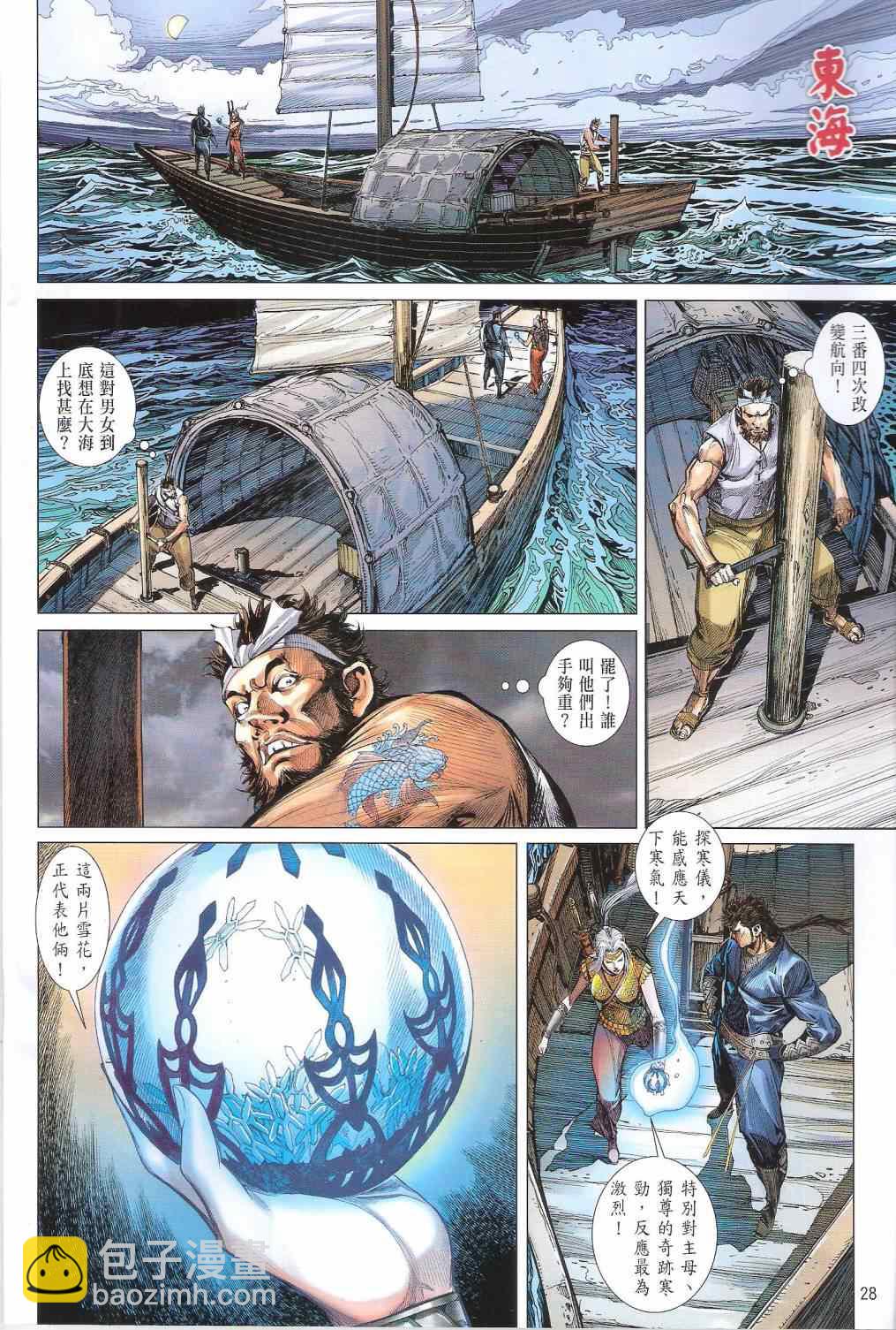 鐵將縱橫 - 第132卷 - 3