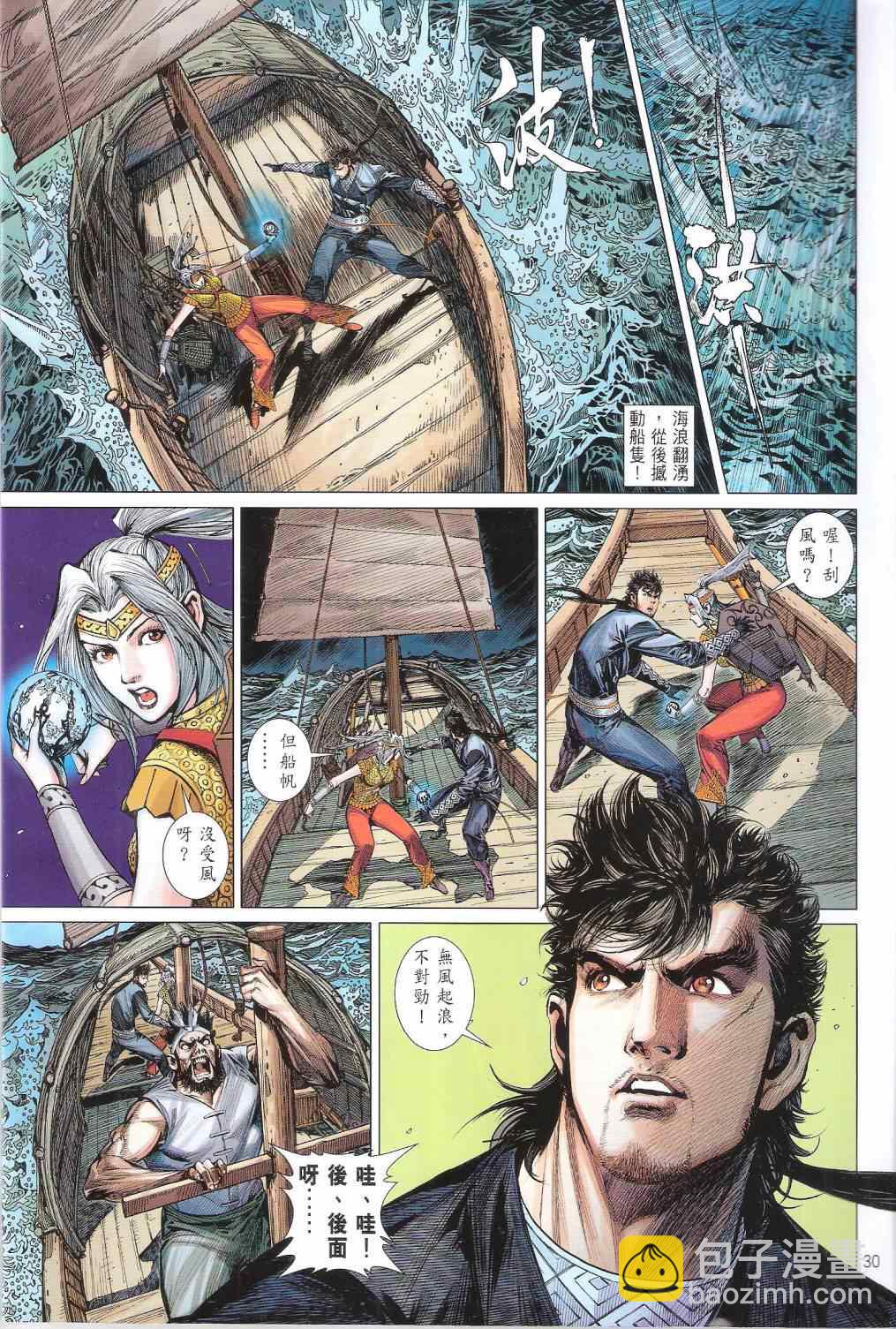 鐵將縱橫 - 第132卷 - 5