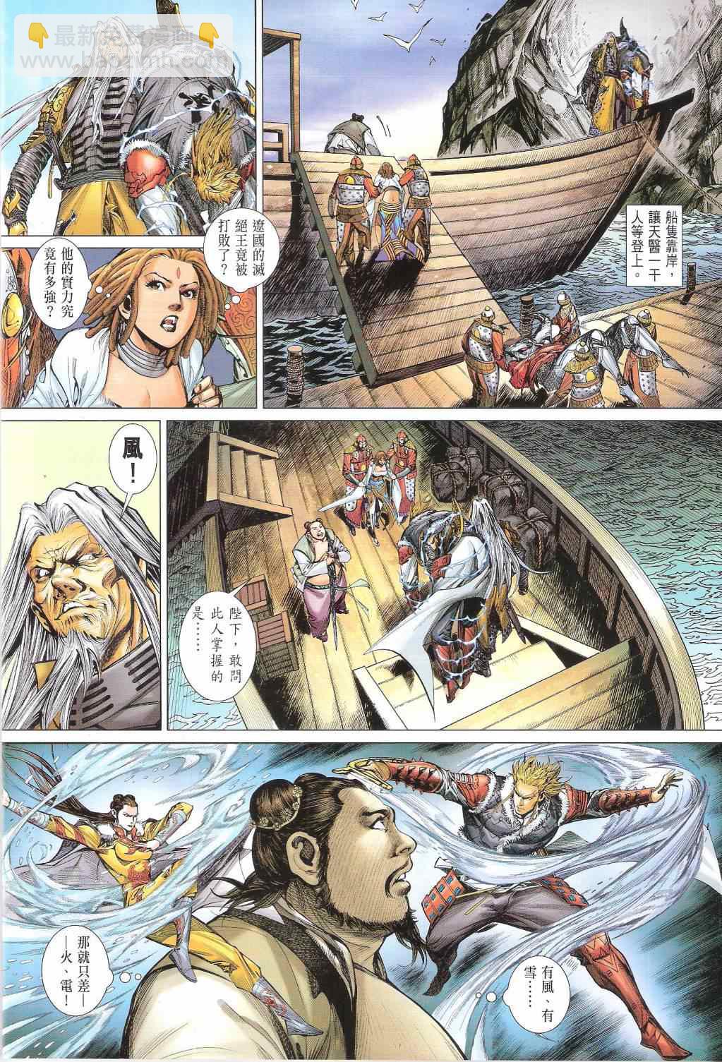 鐵將縱橫 - 第132卷 - 3