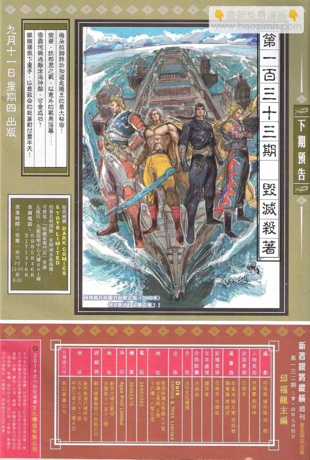 鐵將縱橫 - 第132卷 - 1