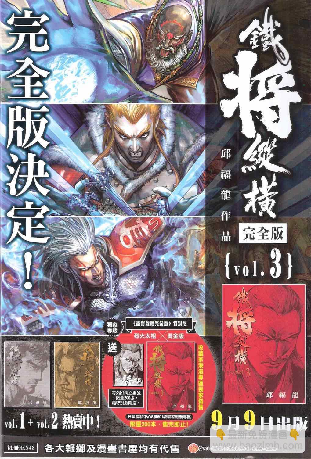 鐵將縱橫 - 第132卷 - 3