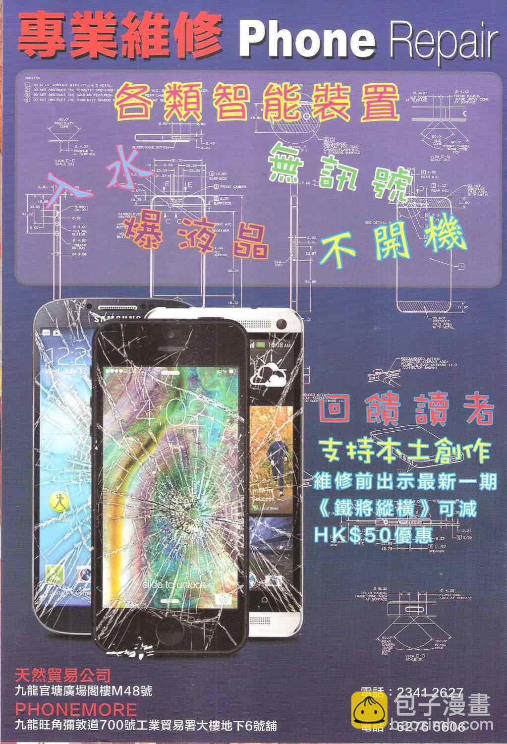 鐵將縱橫 - 第132卷 - 4