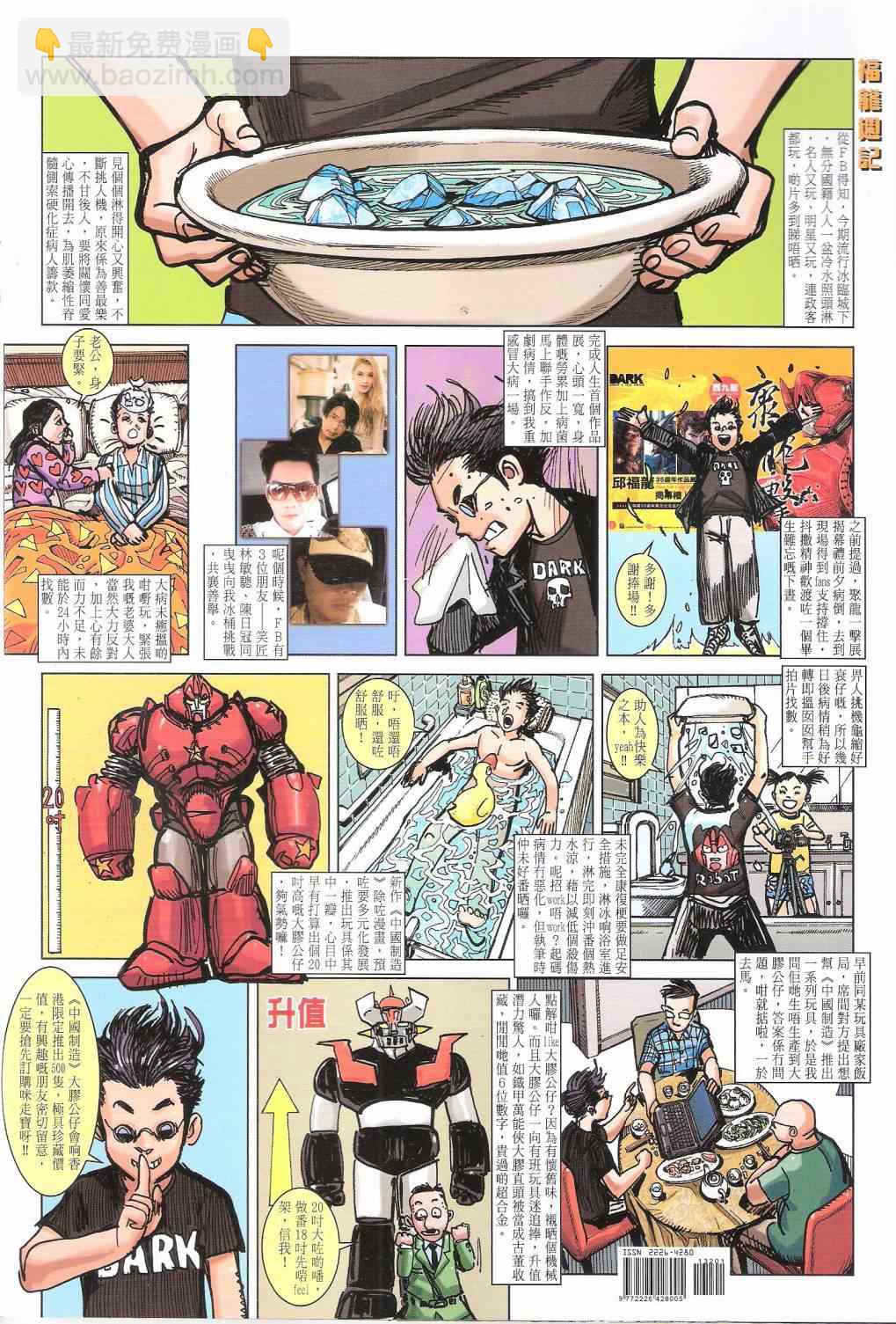 鐵將縱橫 - 第132卷 - 5