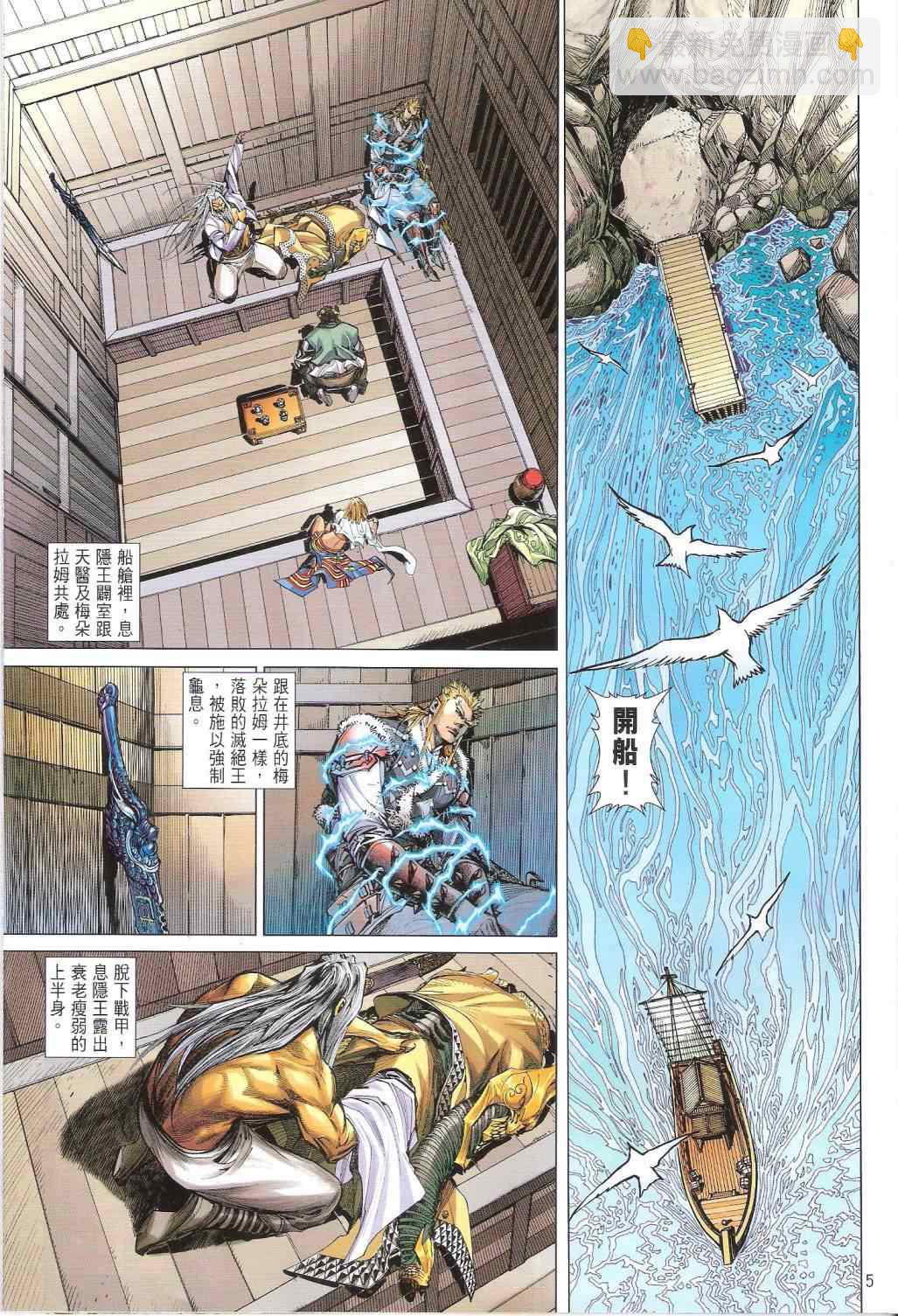 鐵將縱橫 - 第132卷 - 4