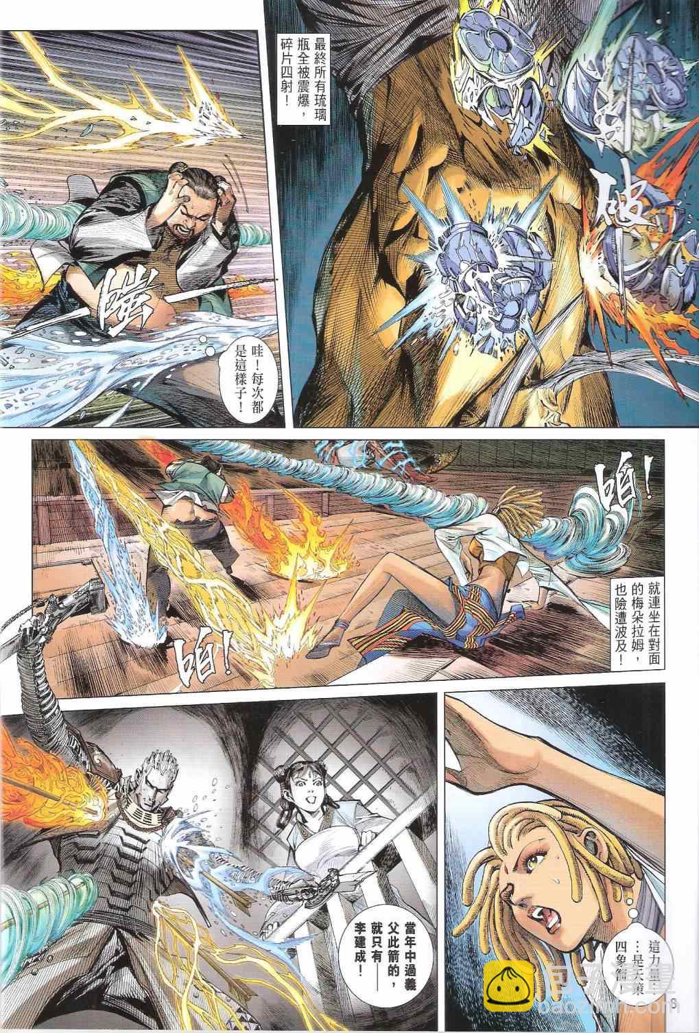 鐵將縱橫 - 第132卷 - 1