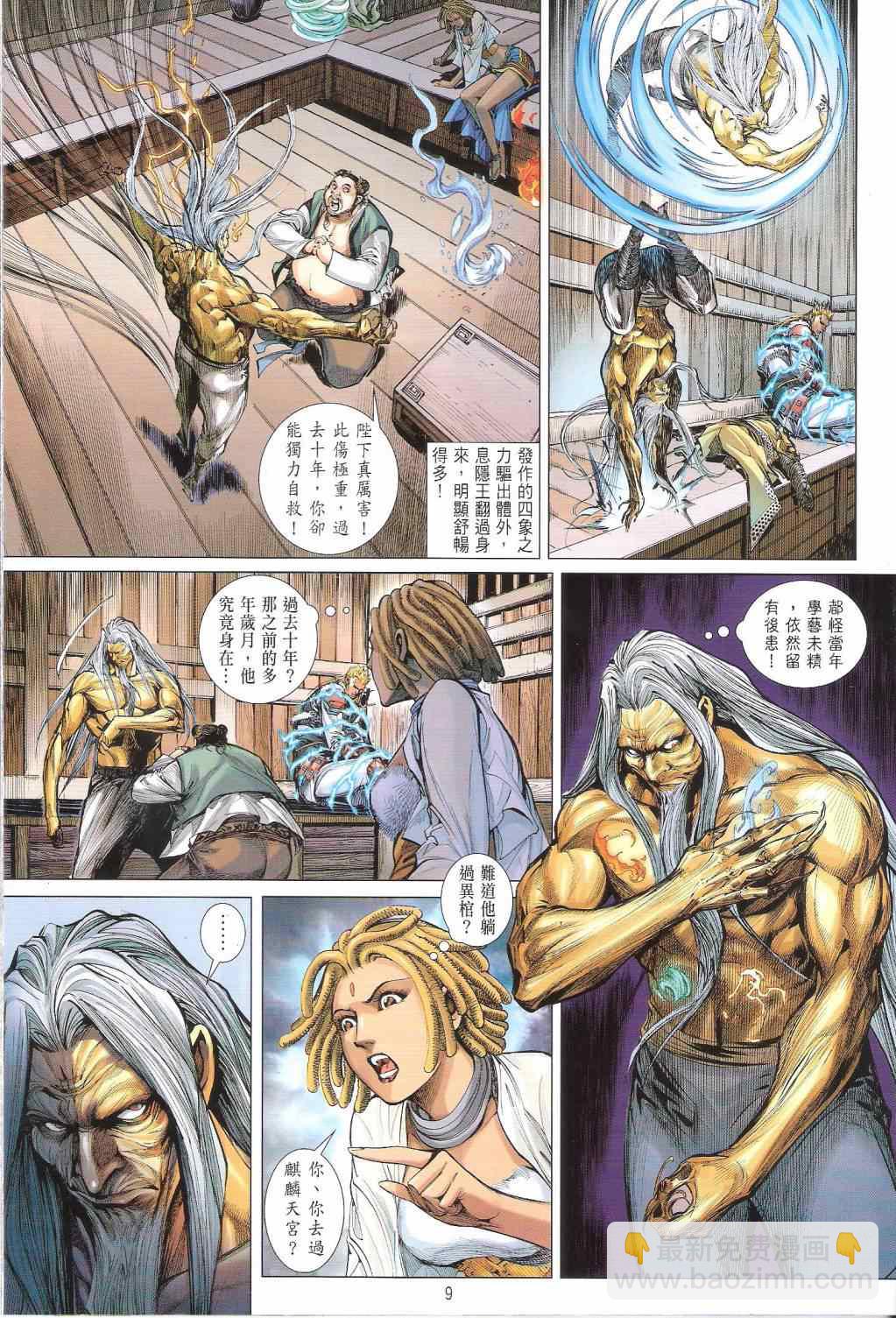 鐵將縱橫 - 第132卷 - 2