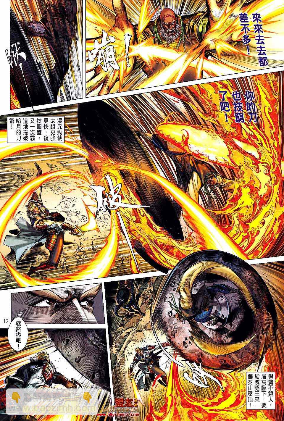 鐵將縱橫 - 第13卷 - 6