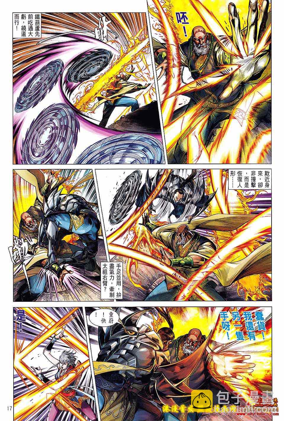 鐵將縱橫 - 第13卷 - 5