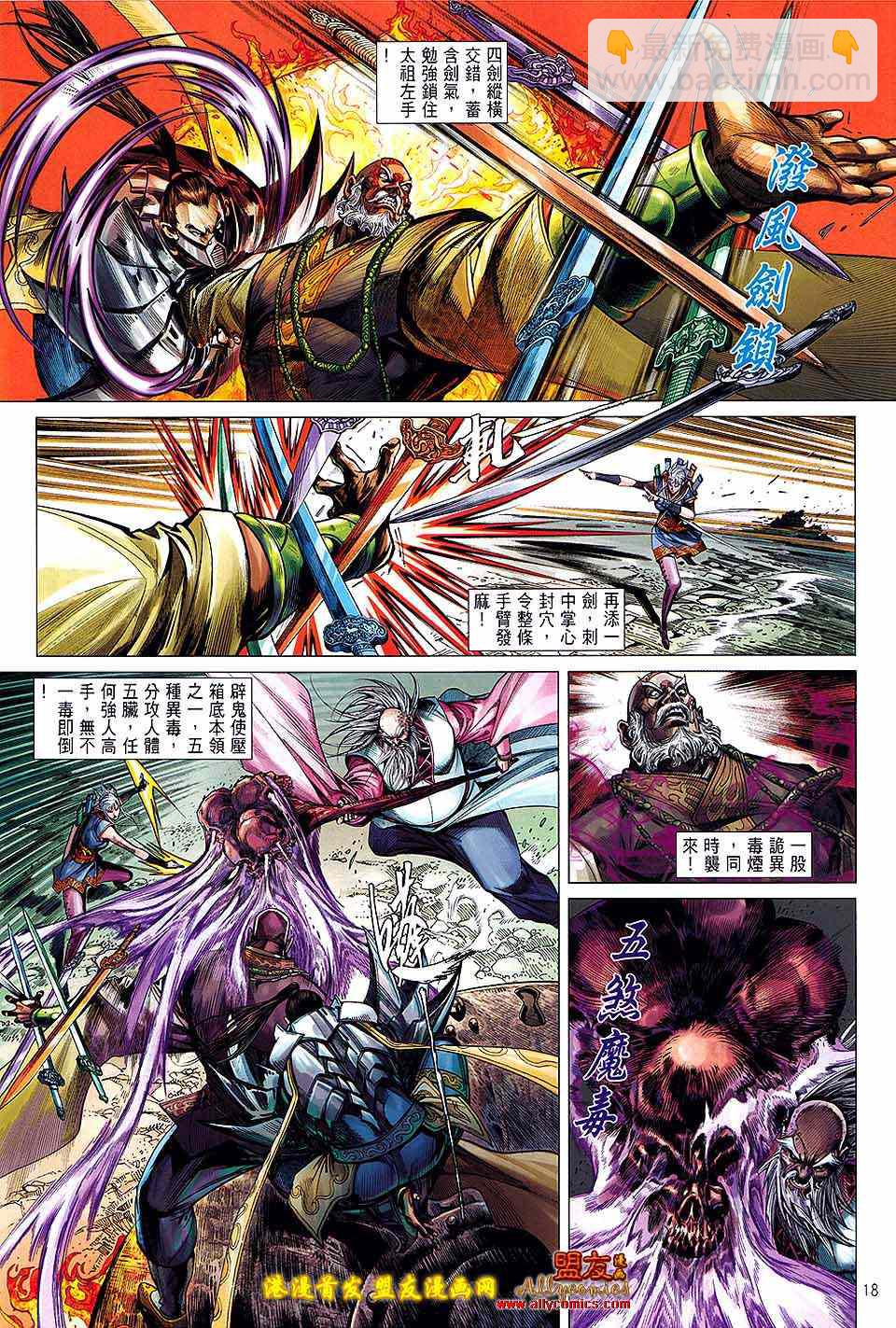 鐵將縱橫 - 第13卷 - 6