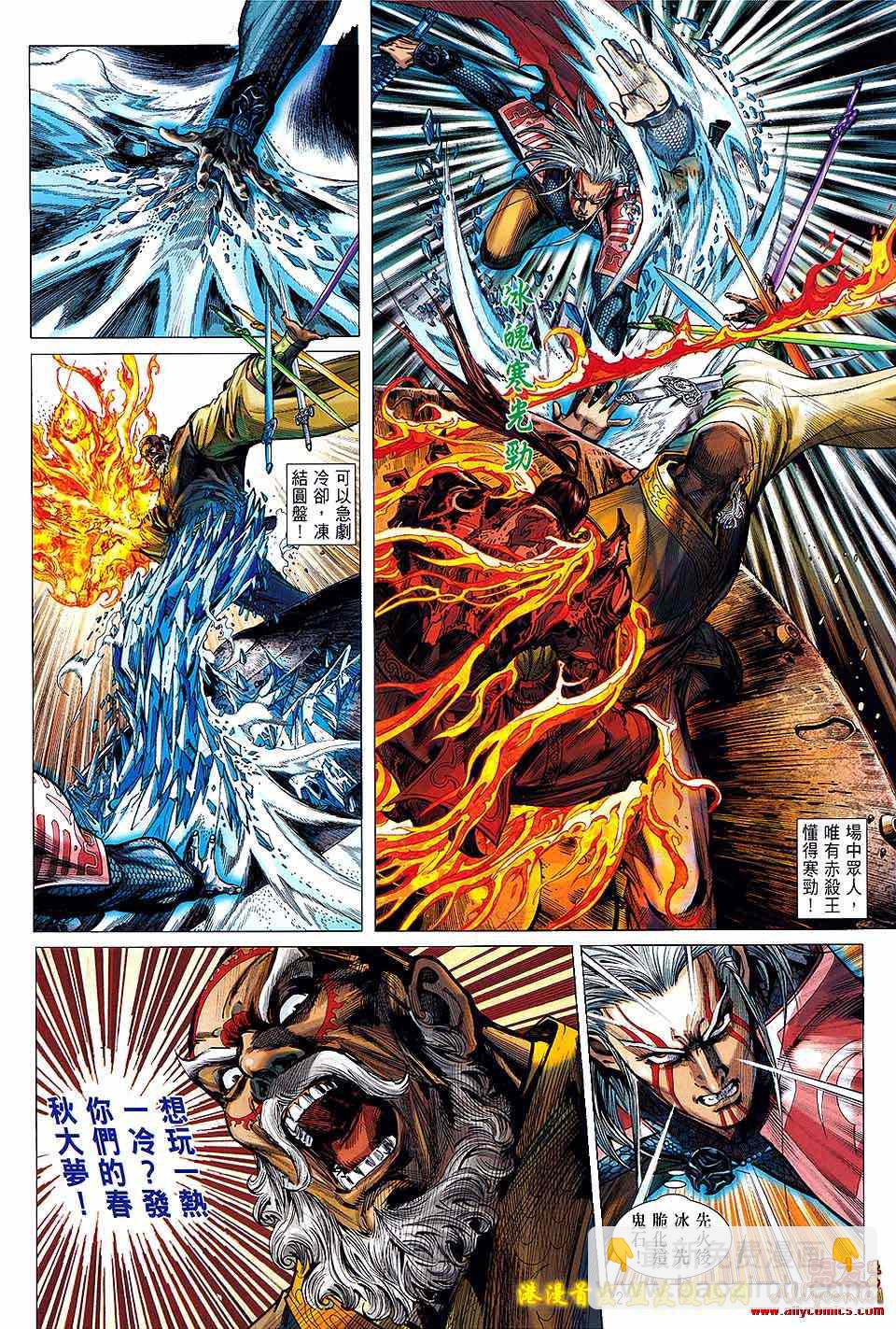 鐵將縱橫 - 第13卷 - 4