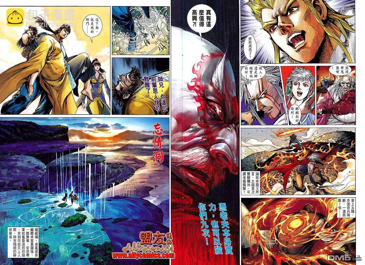 鐵將縱橫 - 第13卷 - 4