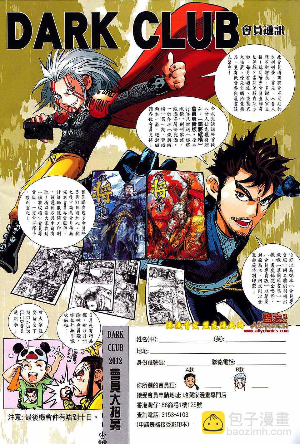 鐵將縱橫 - 第13卷 - 3