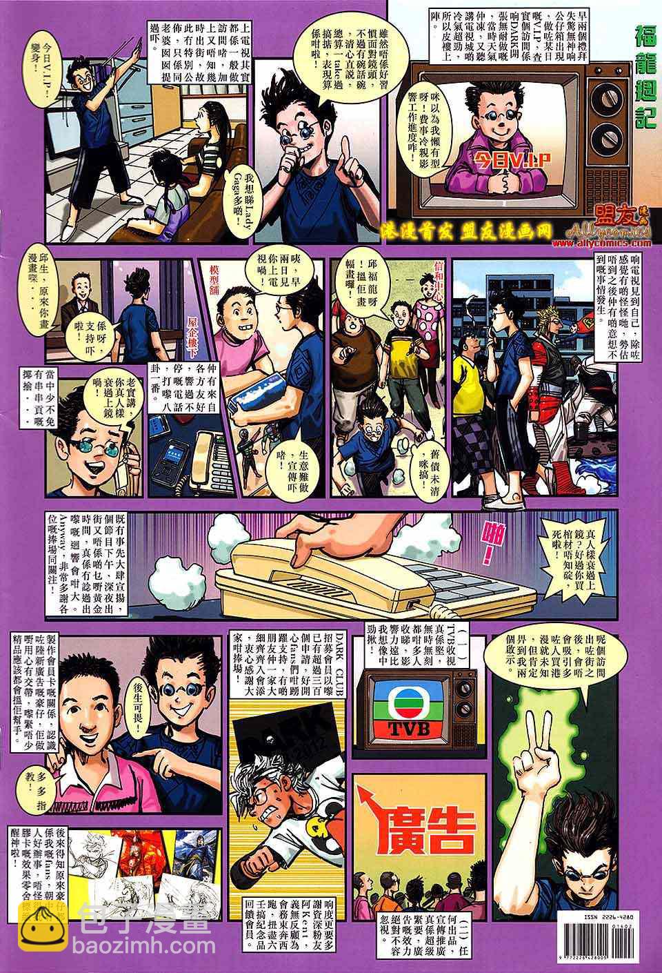 鐵將縱橫 - 第13卷 - 5