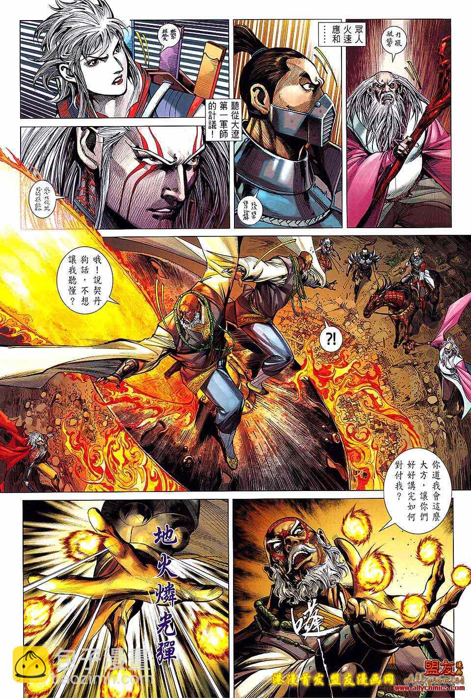 鐵將縱橫 - 第13卷 - 5