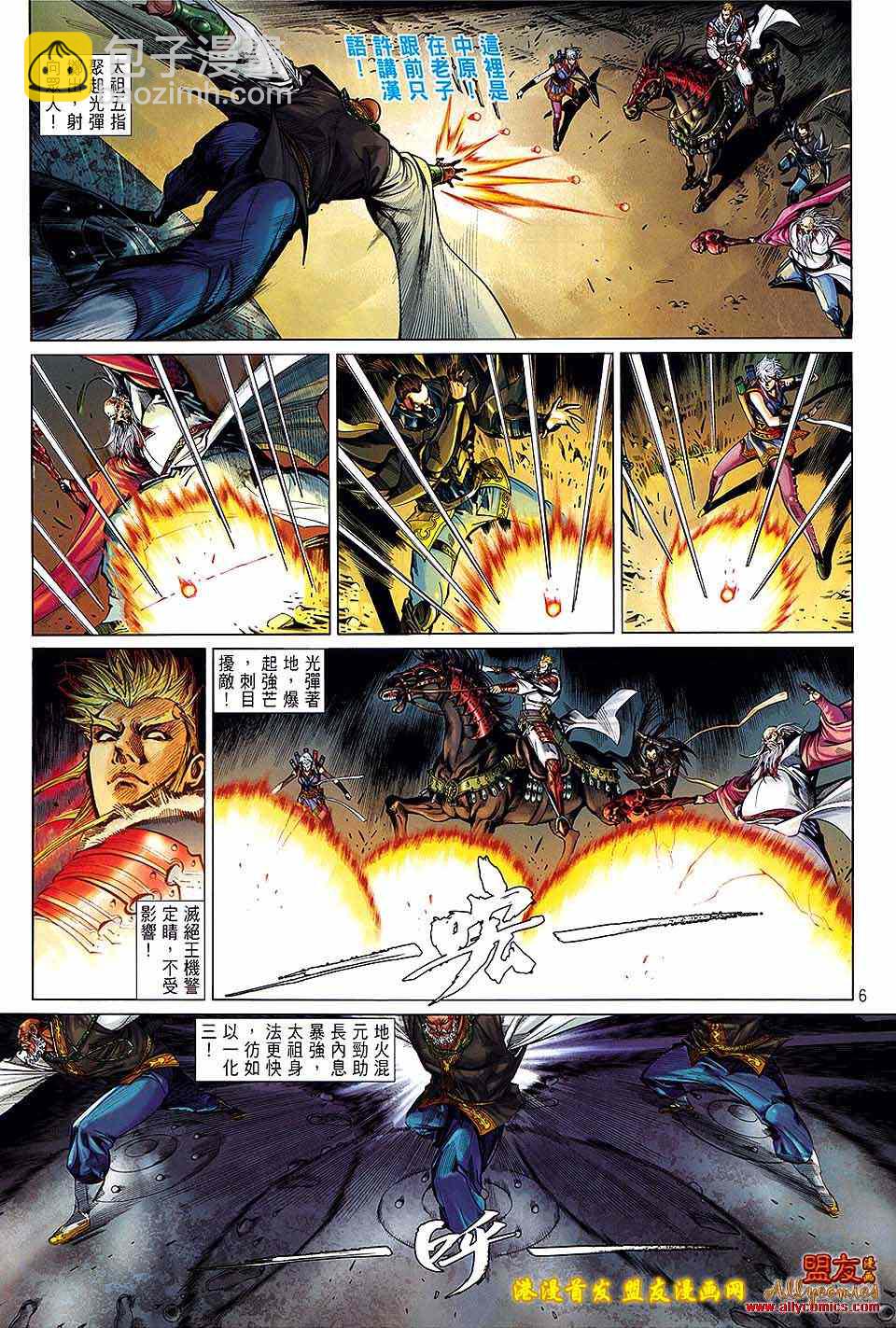 鐵將縱橫 - 第13卷 - 6