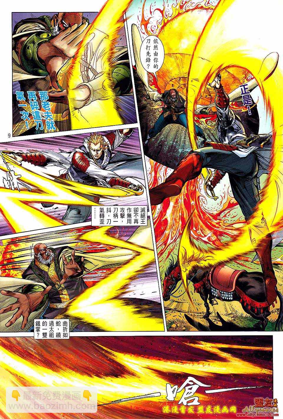 鐵將縱橫 - 第13卷 - 3