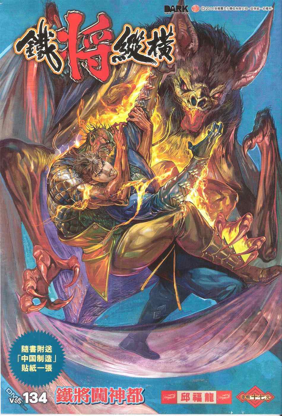 鐵將縱橫 - 第134卷 - 1