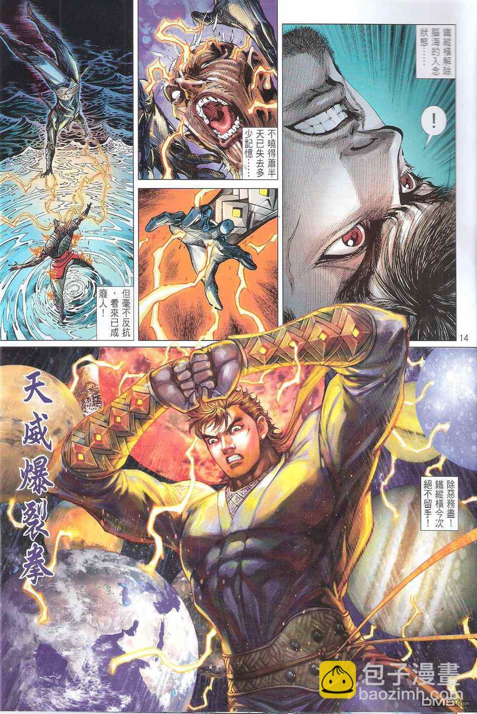 鐵將縱橫 - 第134卷 - 2