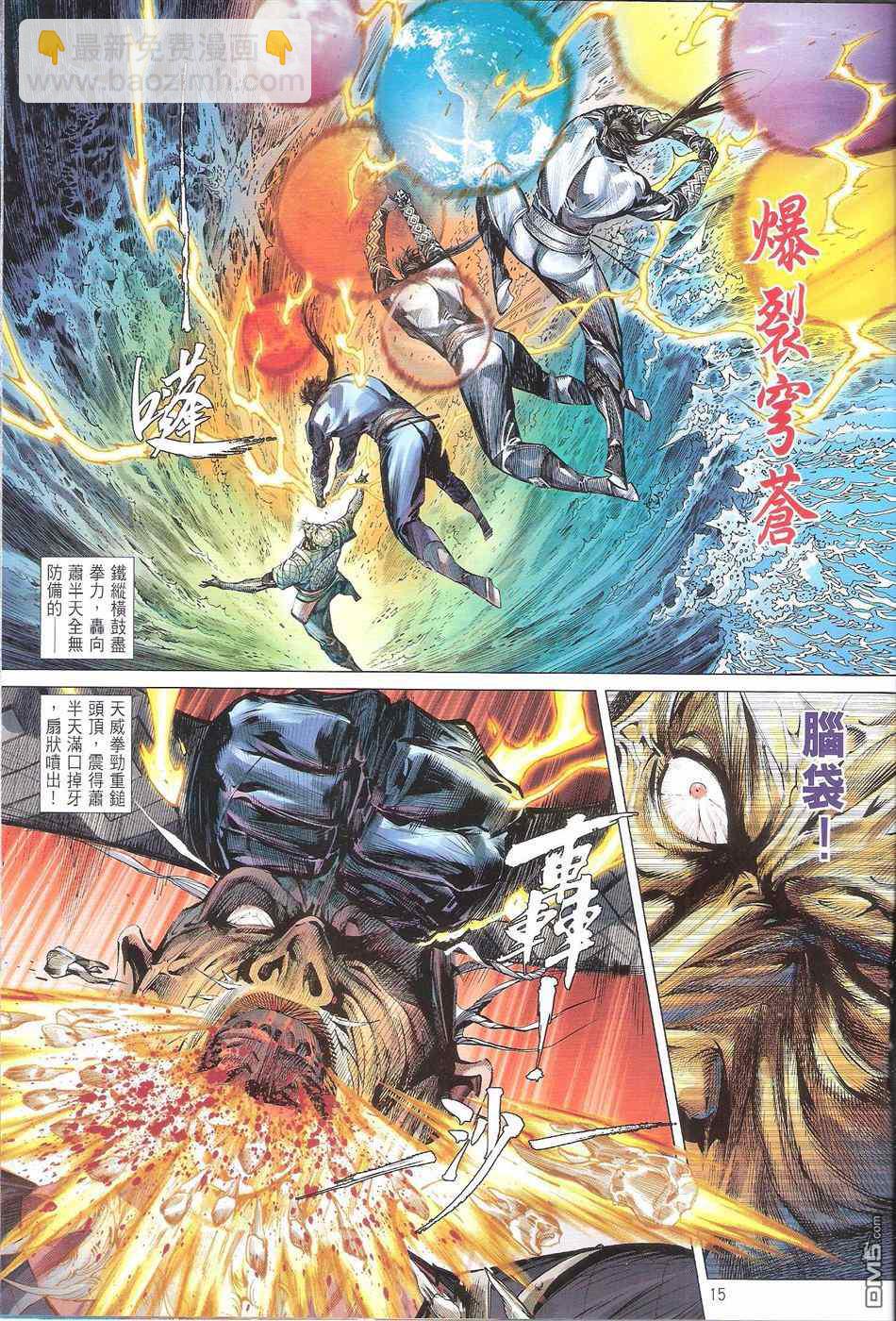 鐵將縱橫 - 第134卷 - 3