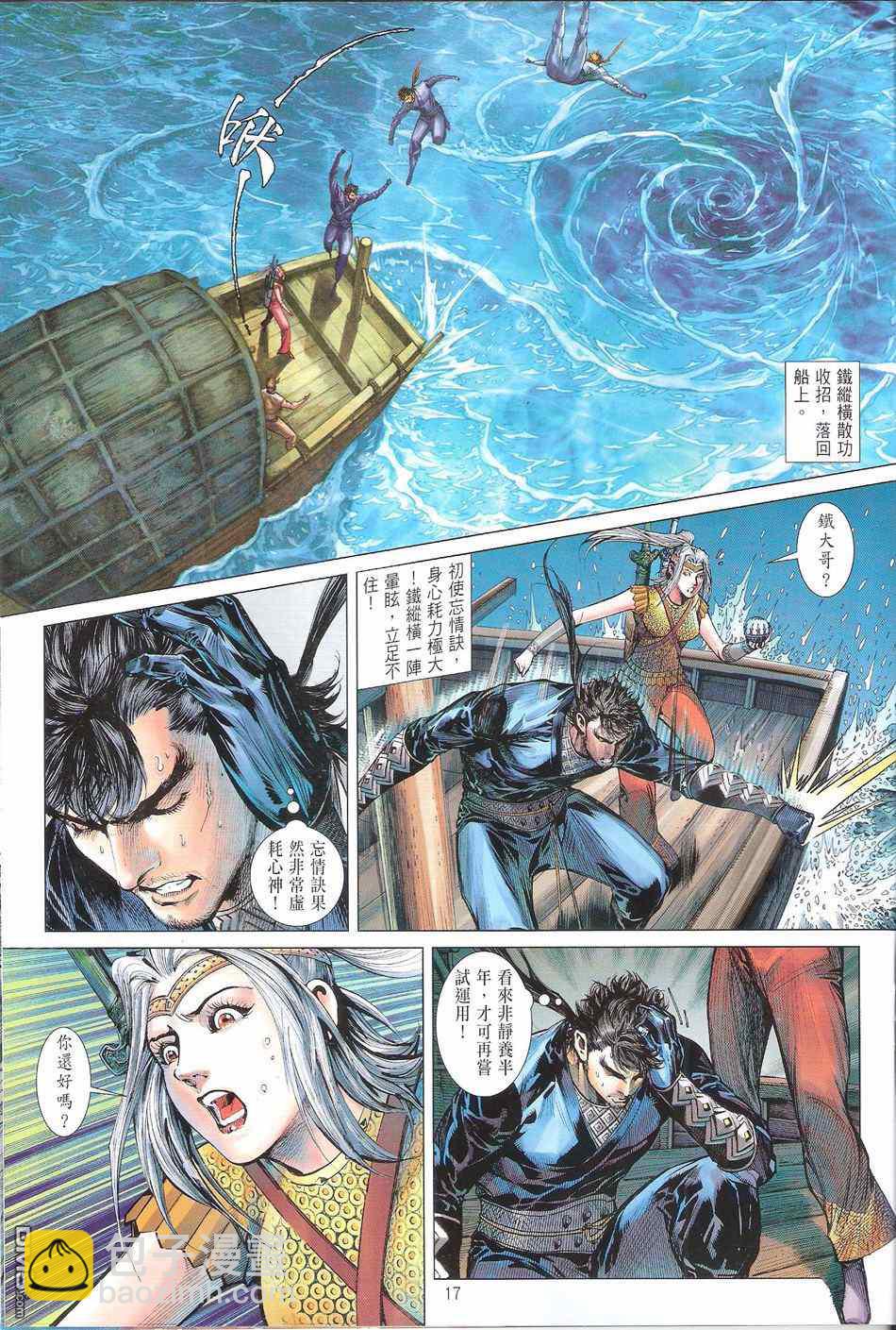 鐵將縱橫 - 第134卷 - 5