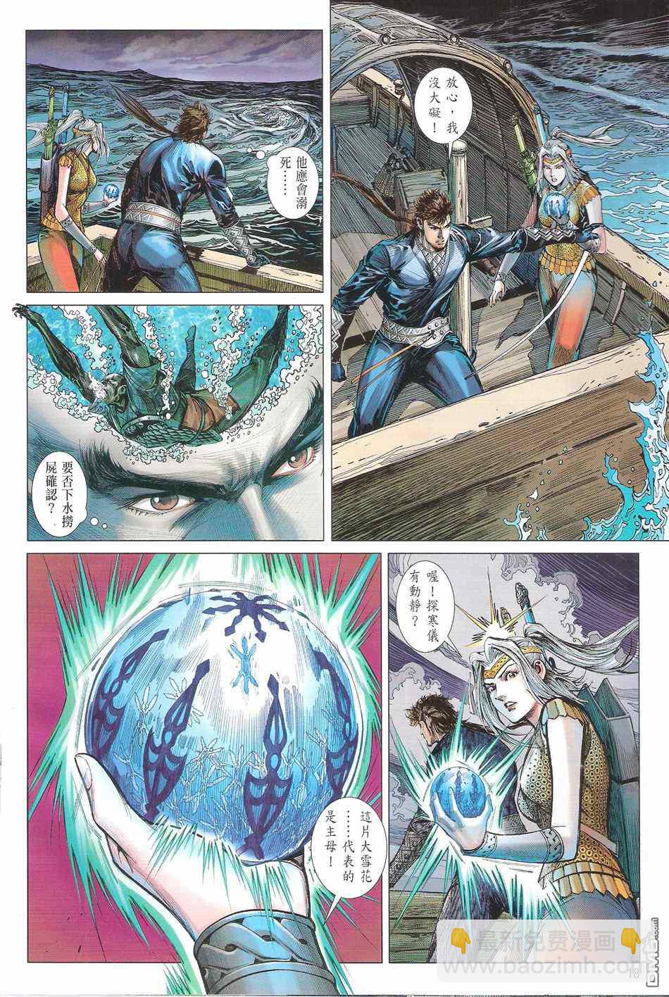 鐵將縱橫 - 第134卷 - 6