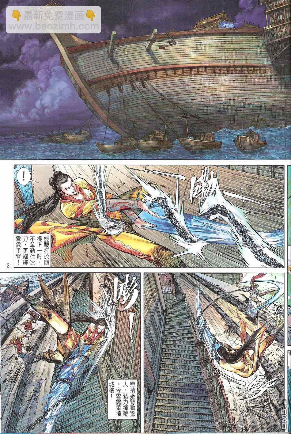 鐵將縱橫 - 第134卷 - 3