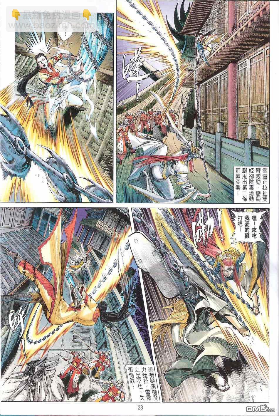 鐵將縱橫 - 第134卷 - 5