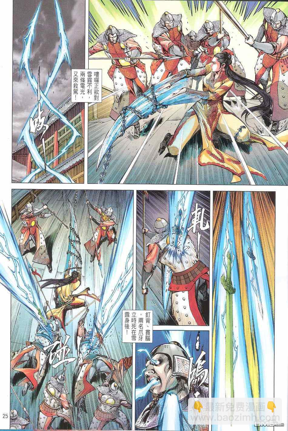 鐵將縱橫 - 第134卷 - 1