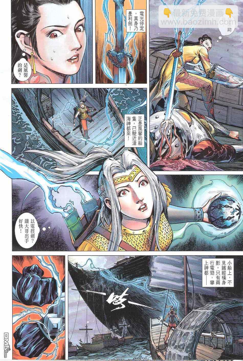 鐵將縱橫 - 第134卷 - 2