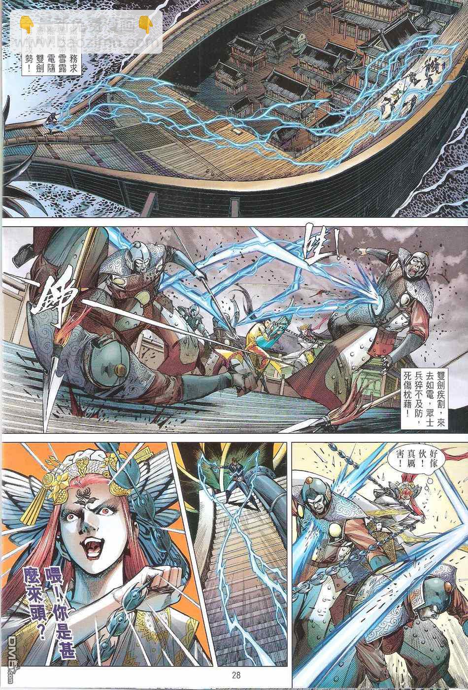 鐵將縱橫 - 第134卷 - 4