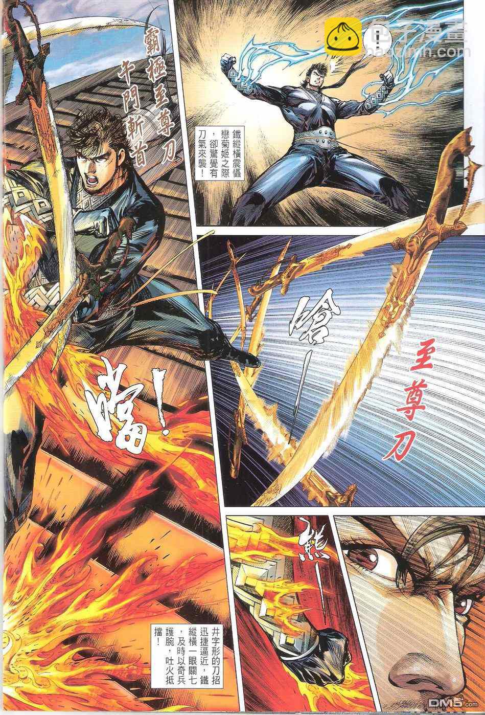 鐵將縱橫 - 第134卷 - 6