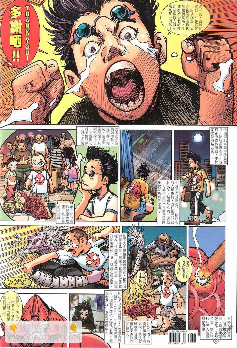 鐵將縱橫 - 第134卷 - 4