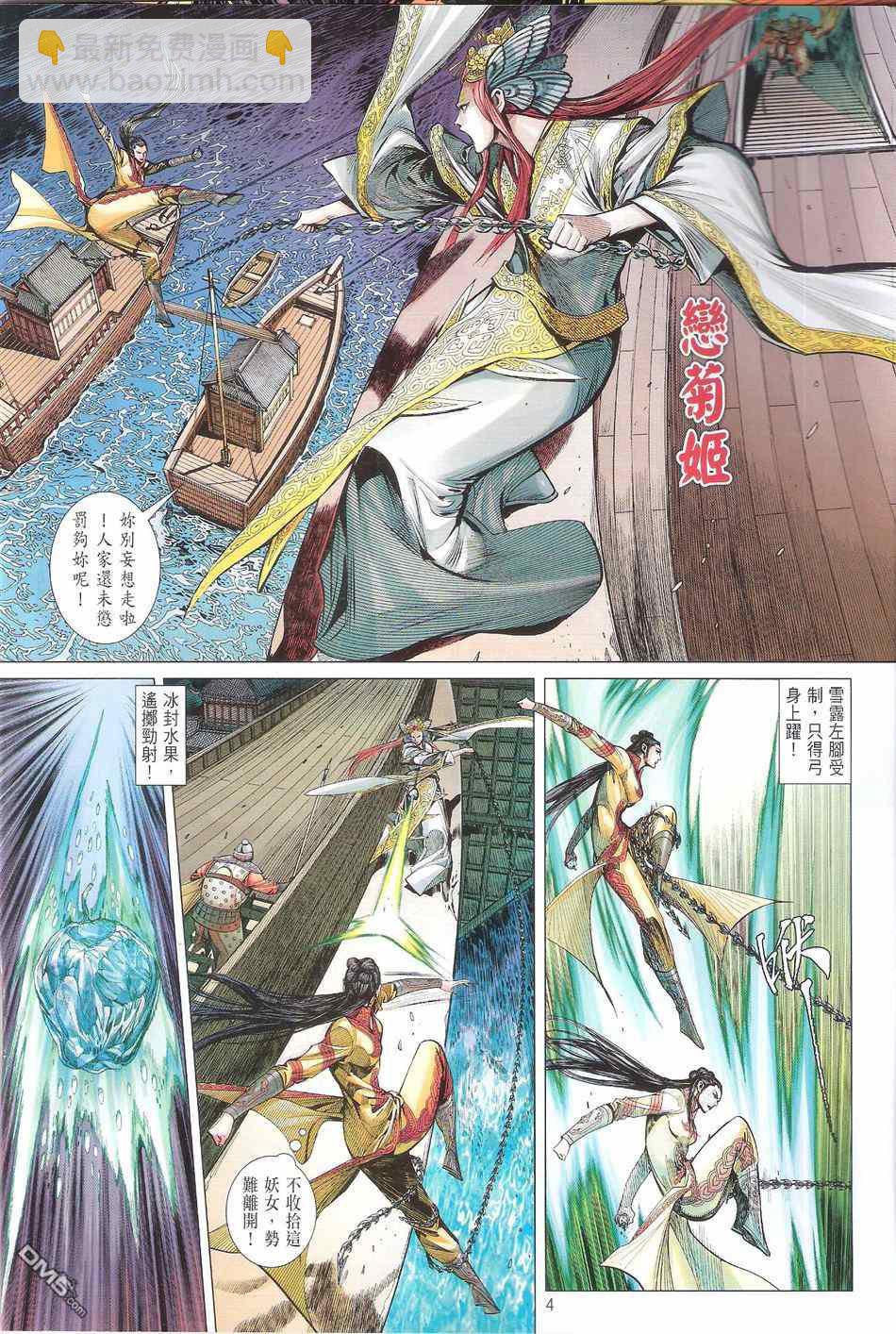 鐵將縱橫 - 第134卷 - 4