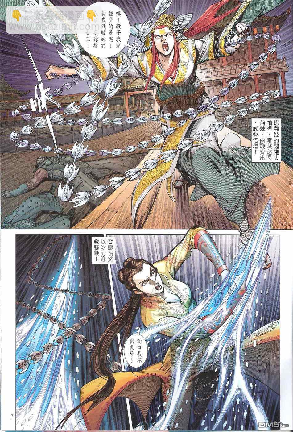 鐵將縱橫 - 第134卷 - 1