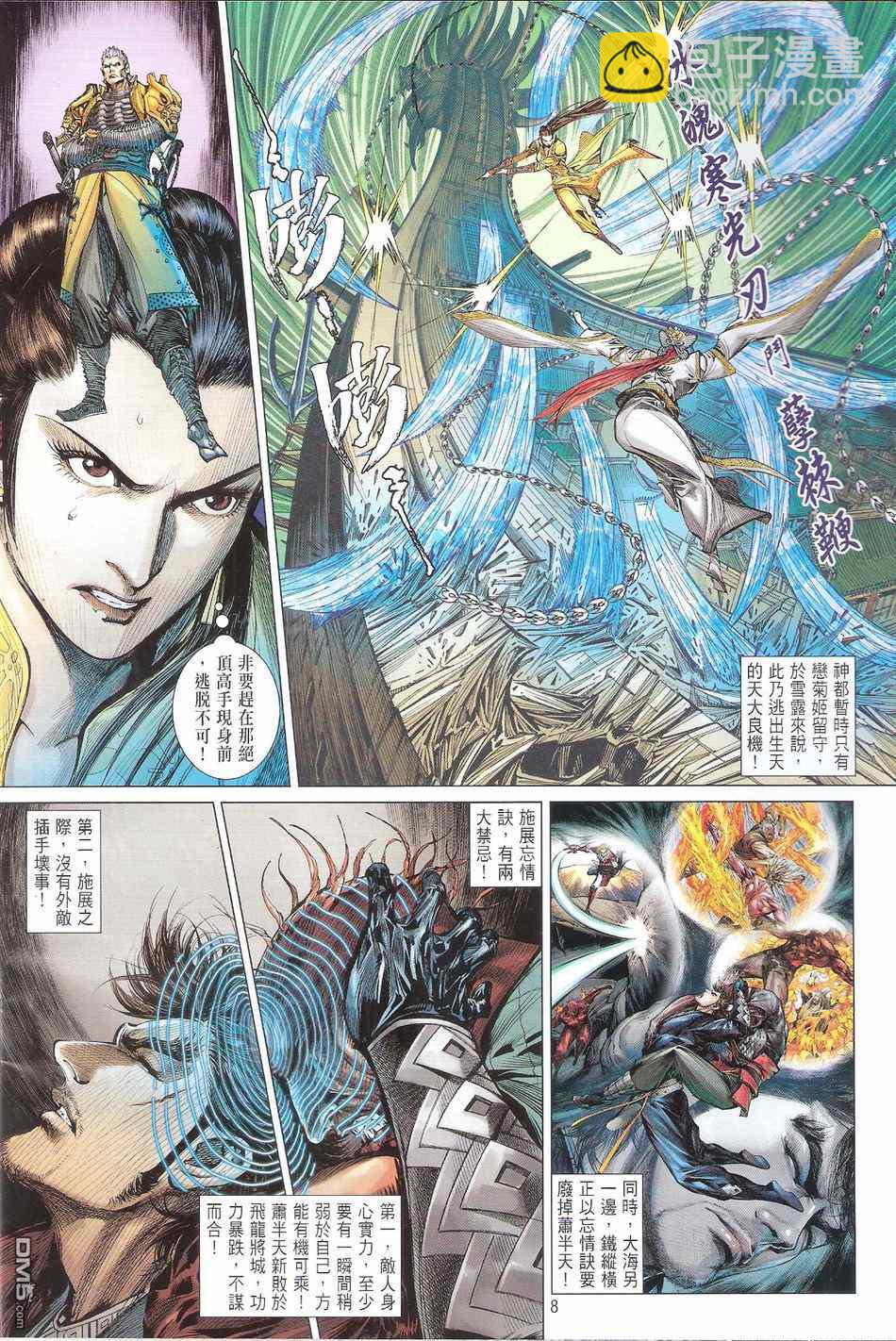 鐵將縱橫 - 第134卷 - 2