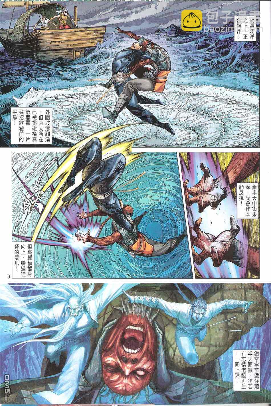 鐵將縱橫 - 第134卷 - 3