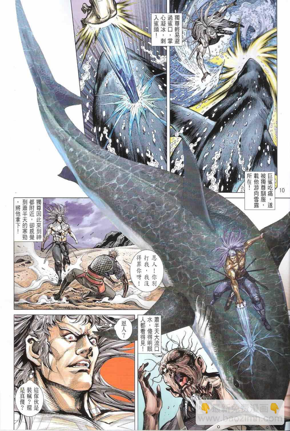 鐵將縱橫 - 第136卷 - 4