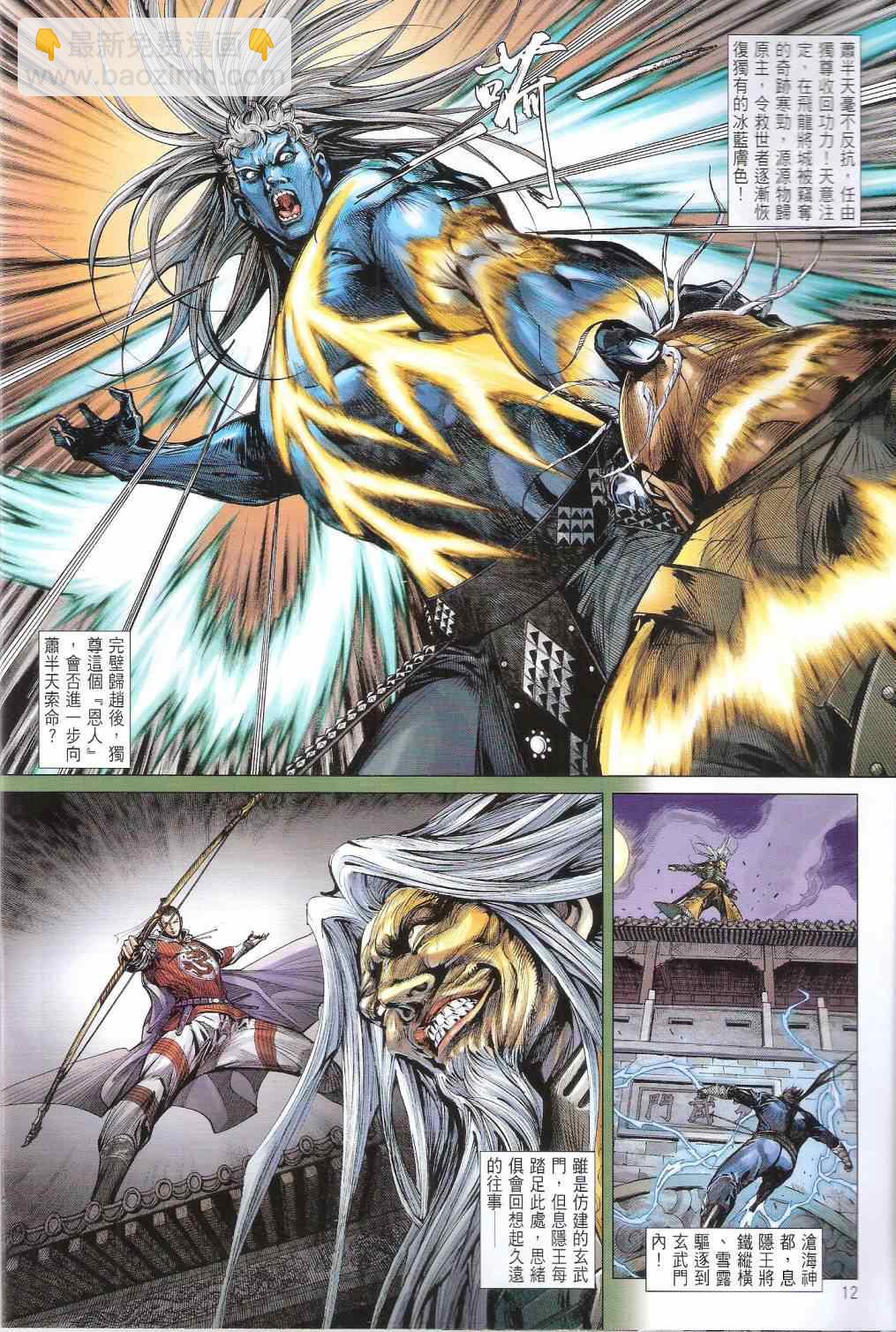 鐵將縱橫 - 第136卷 - 6