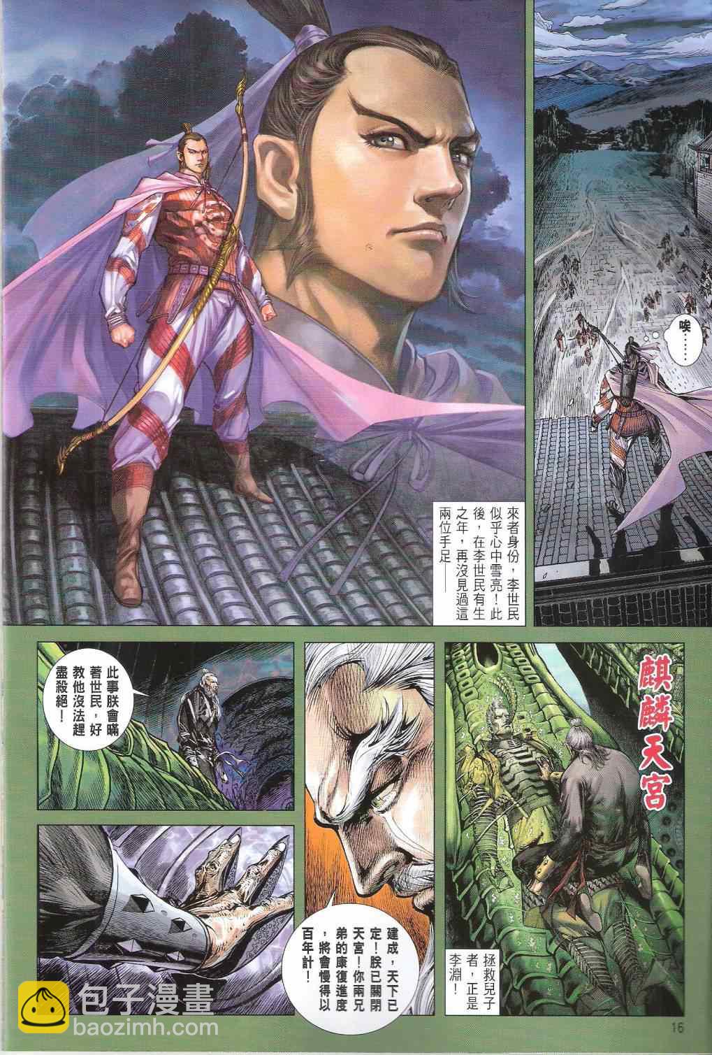 鐵將縱橫 - 第136卷 - 4