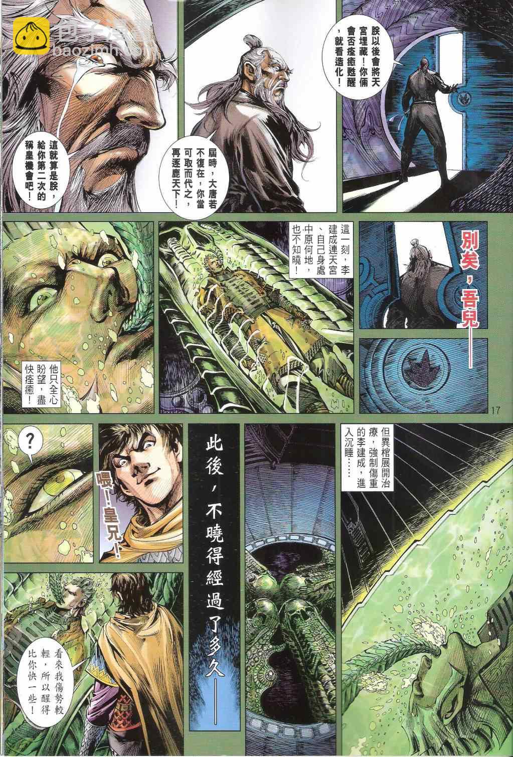 鐵將縱橫 - 第136卷 - 5