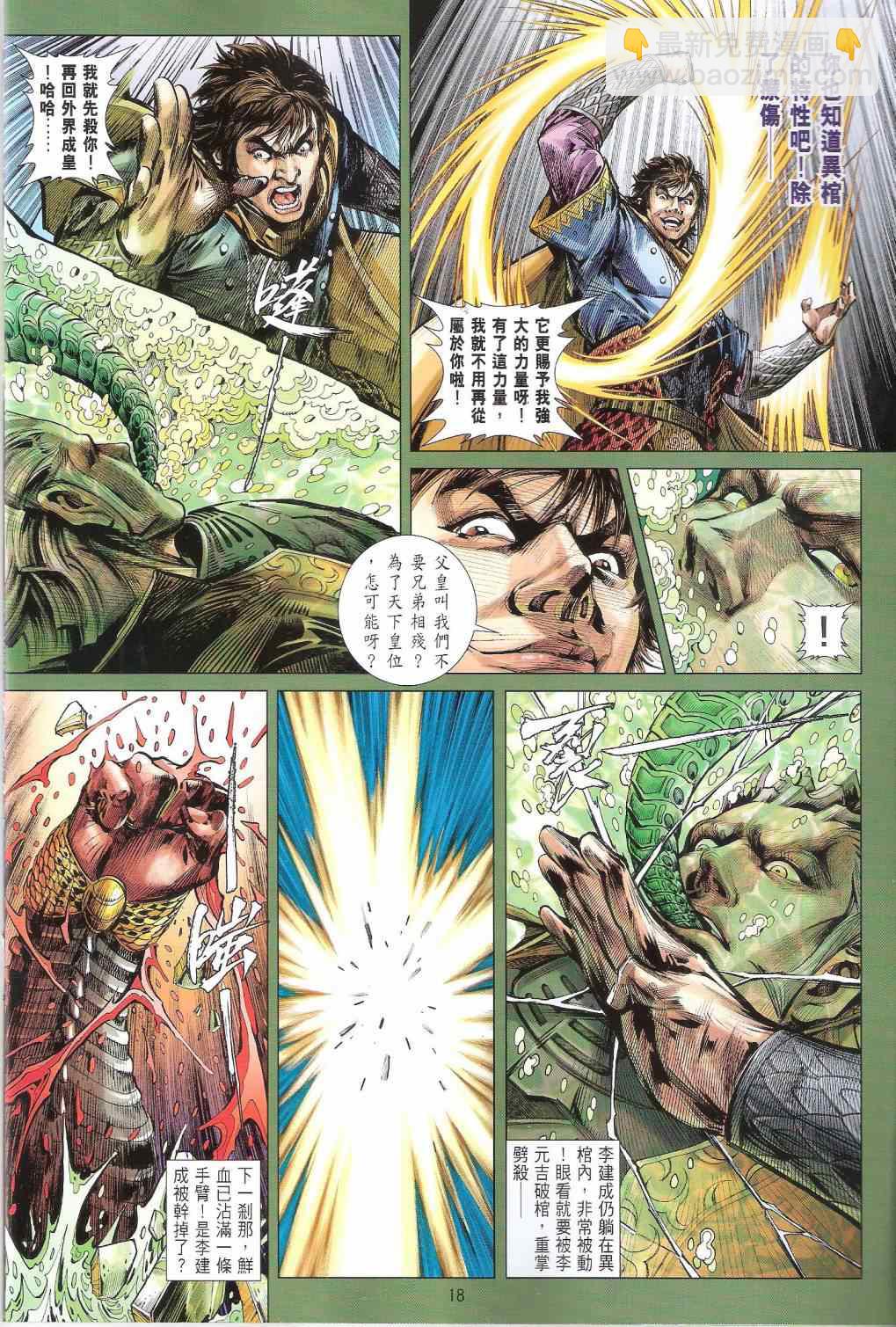 鐵將縱橫 - 第136卷 - 6