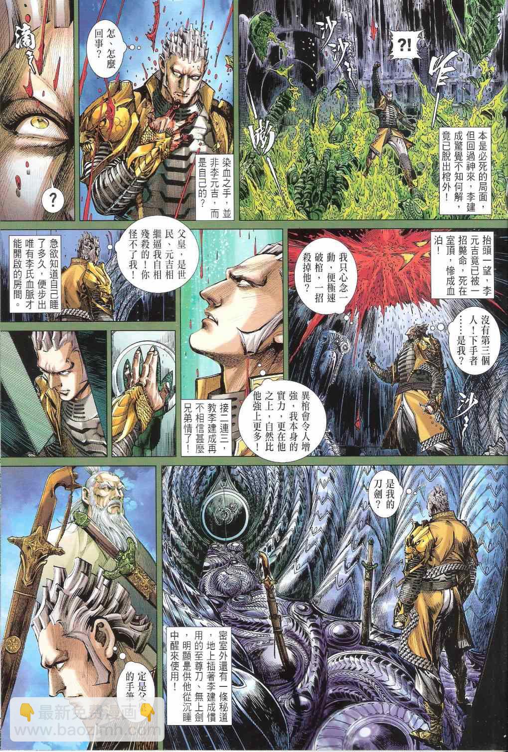 鐵將縱橫 - 第136卷 - 1