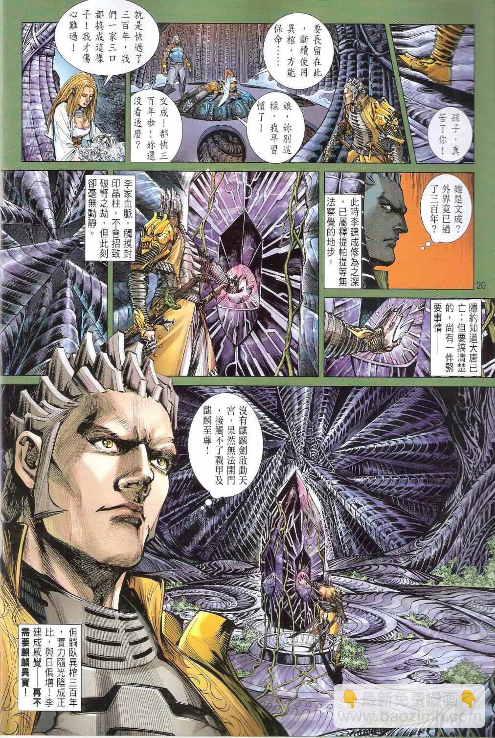 鐵將縱橫 - 第136卷 - 2