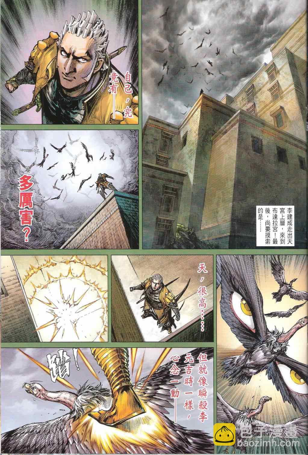 鐵將縱橫 - 第136卷 - 3