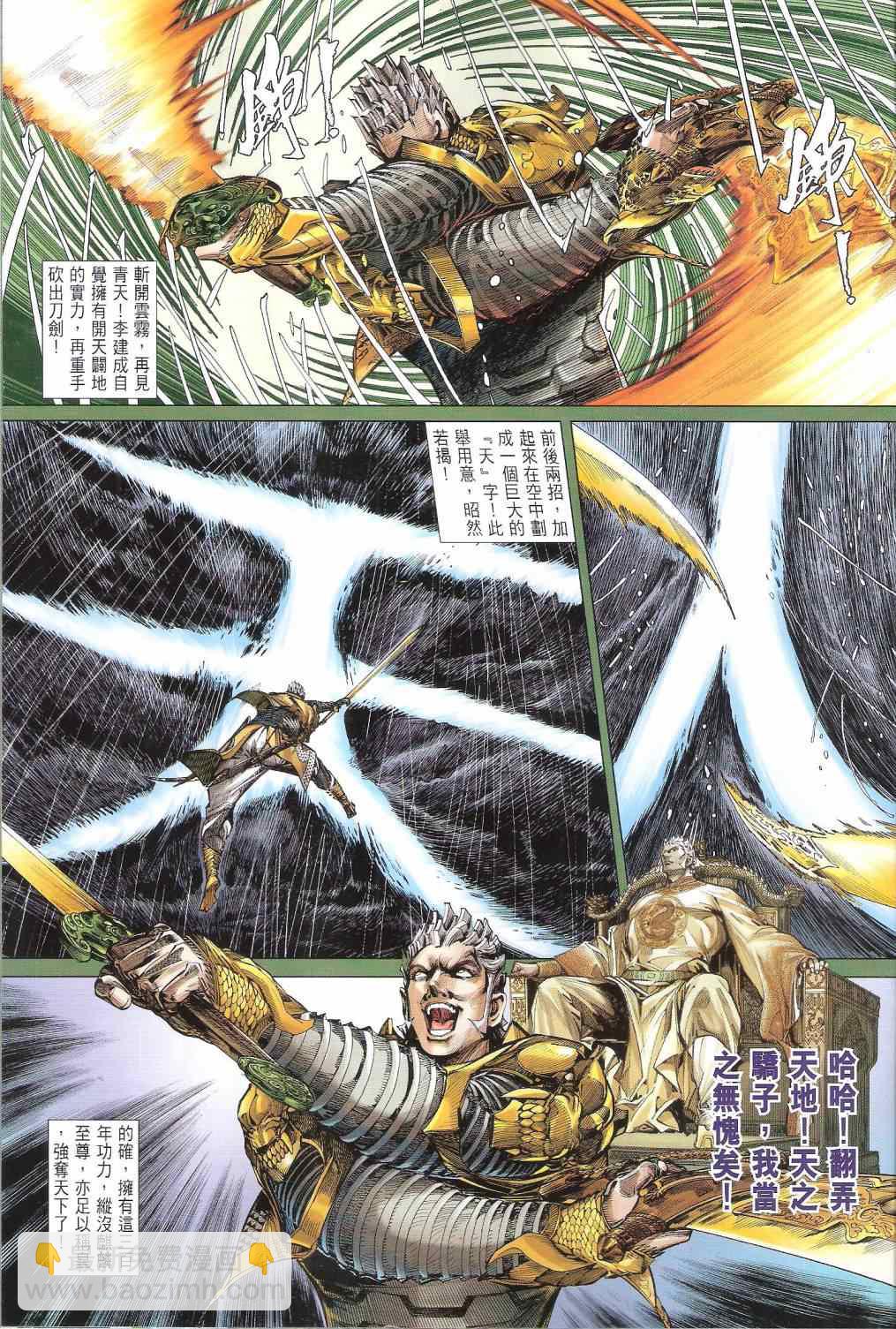 鐵將縱橫 - 第136卷 - 3