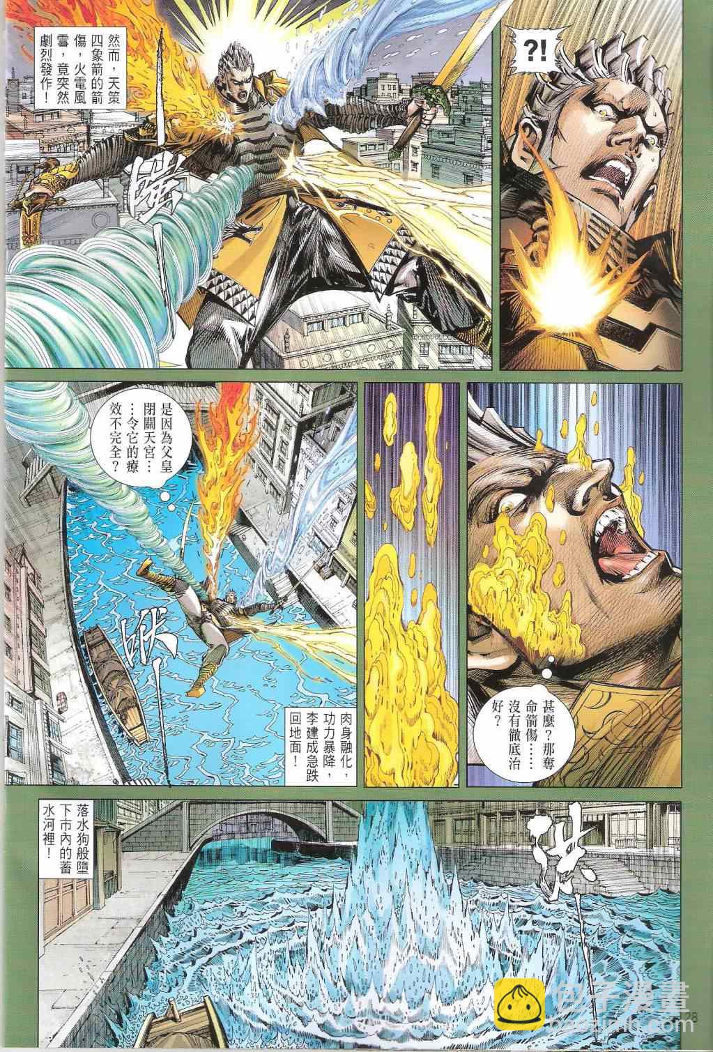 鐵將縱橫 - 第136卷 - 4