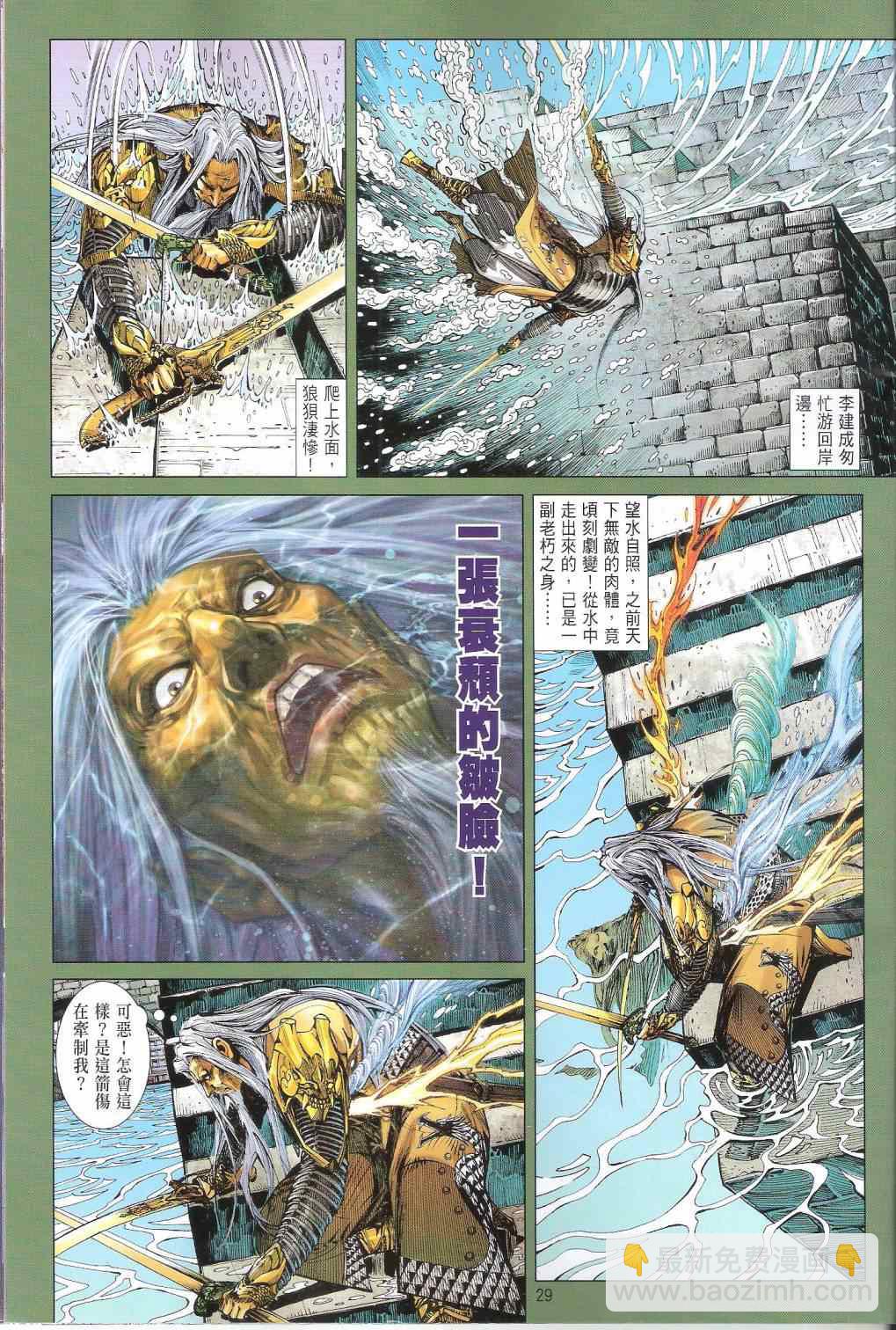 鐵將縱橫 - 第136卷 - 5