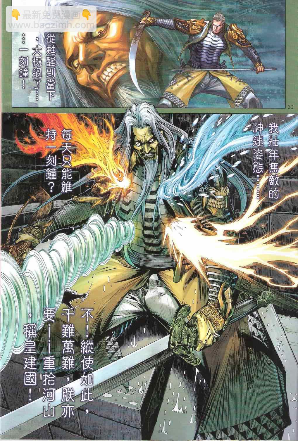 鐵將縱橫 - 第136卷 - 6