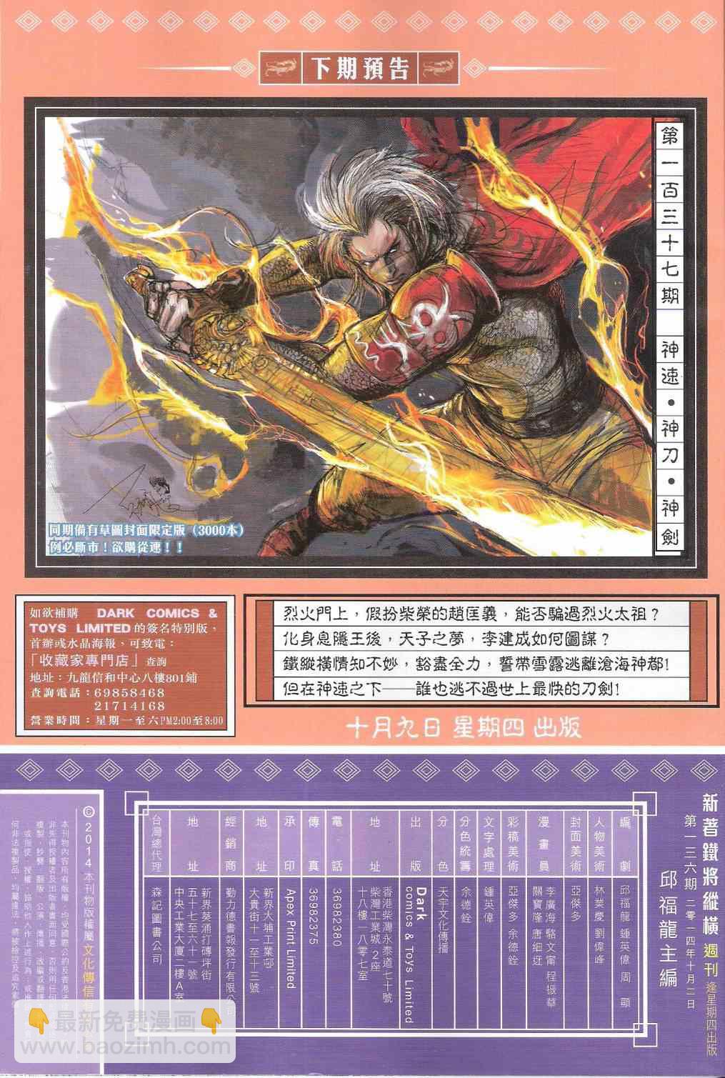 鐵將縱橫 - 第136卷 - 1