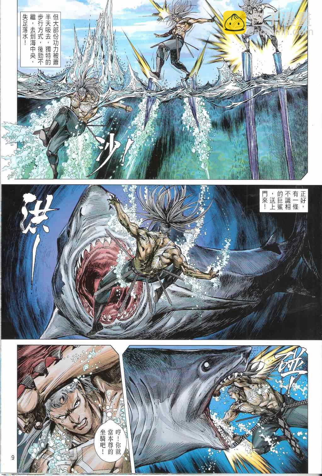 鐵將縱橫 - 第136卷 - 3